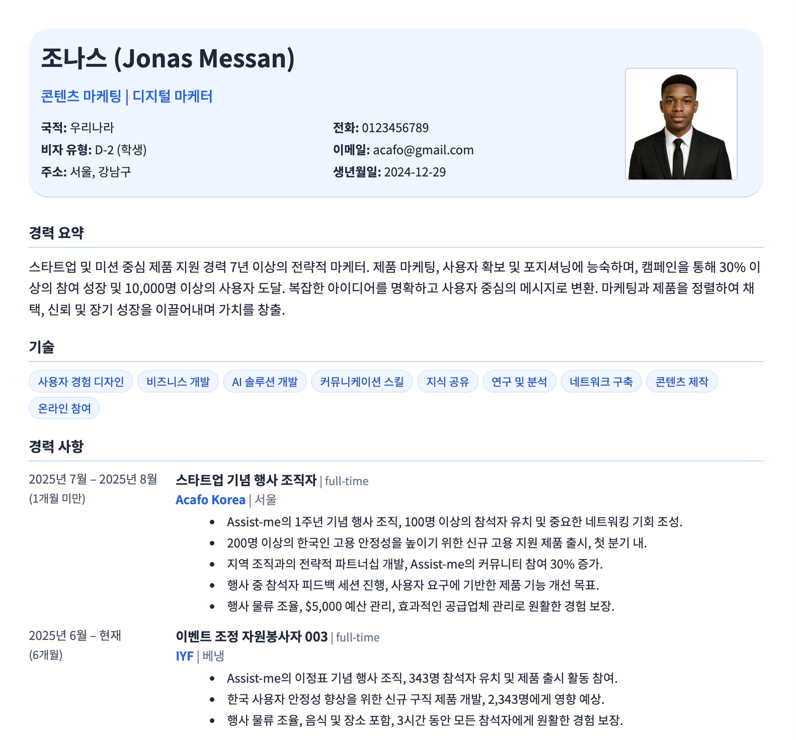 Korean Resume Sample